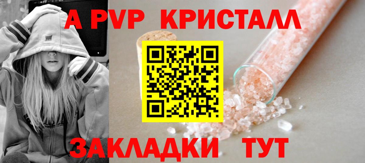Ликино-Дулёво  А ПВП VHQ  А ПВП VHQ  Alpha-PVP  Альфа ПВП Crystall  Вход с VPN 