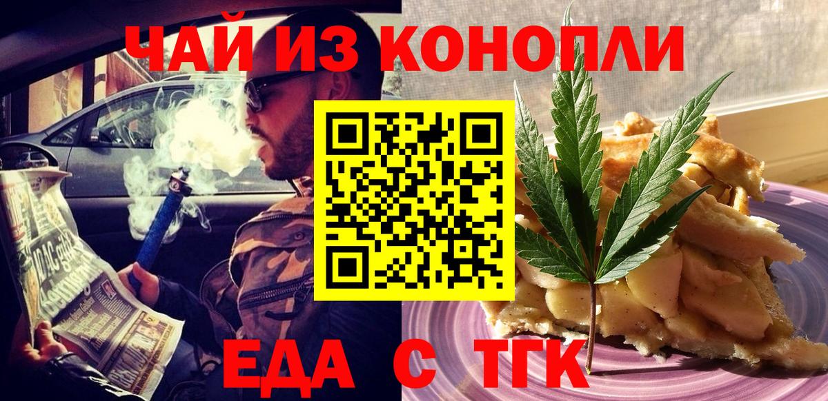 Ликино-Дулёво  Печенье с ТГК конопля  Вход с VPN 