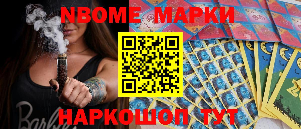 Марки N-bome 1500мкг  Вход с VPN  Ликино-Дулёво 